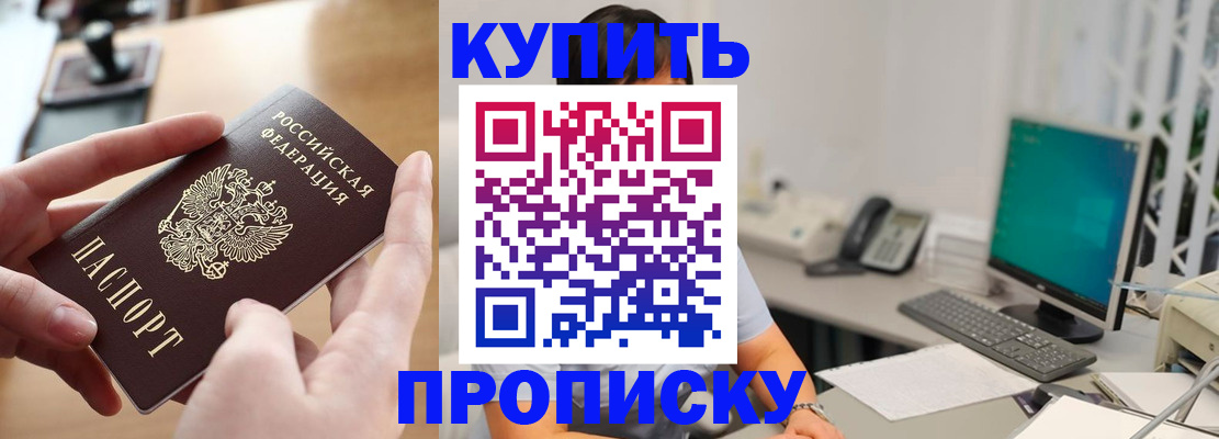 купить прописку в Медвежьегорске