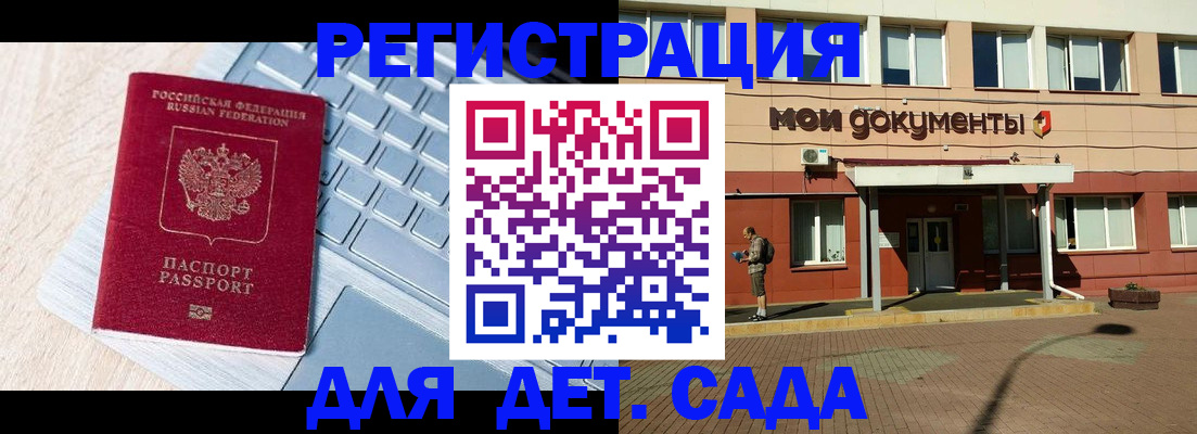 регистрация для дет. сада в Медвежьегорске